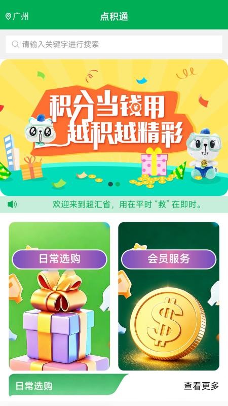 点积通app截图4
