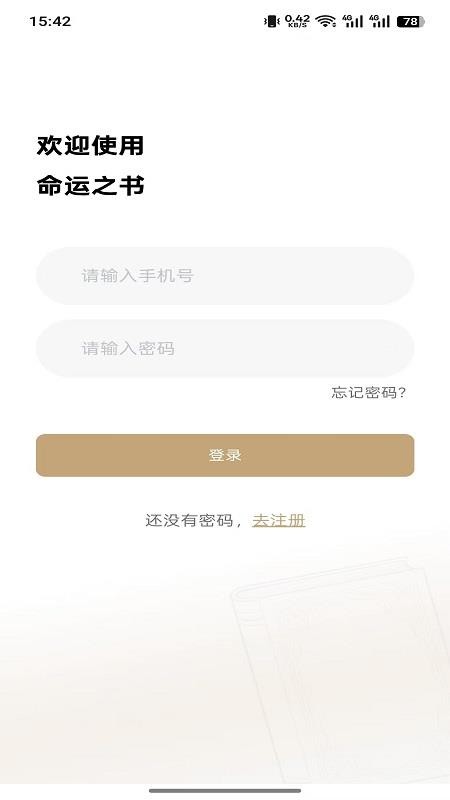 命运之书app截图2