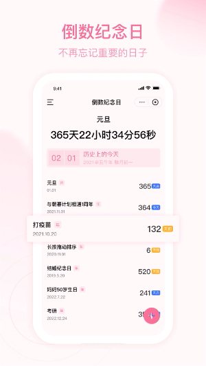 朝暮计划截图3