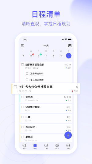朝暮计划截图5