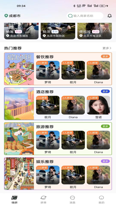 社享集app截图2