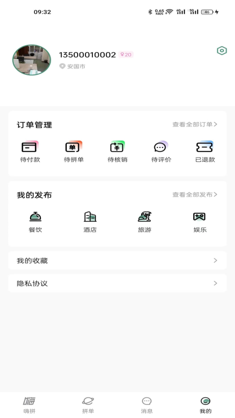 社享集app截图1