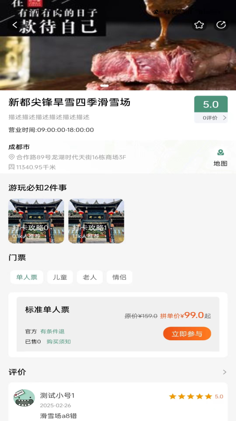 社享集app截图3