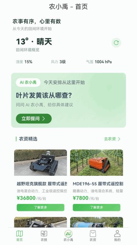 农小禹截图3