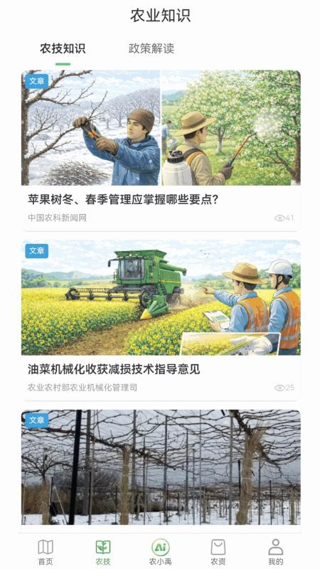 农小禹截图2