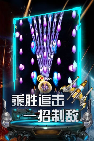 雷霆飞机大战最新版本截图1