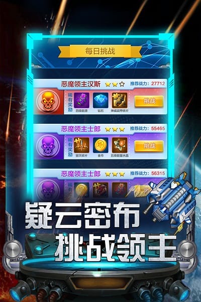 雷霆飞机大战最新版本截图2
