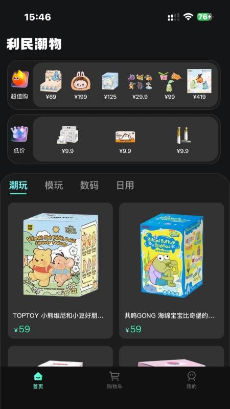 利民潮物app截图4