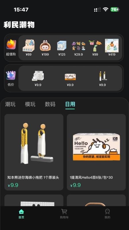 利民潮物app截图3