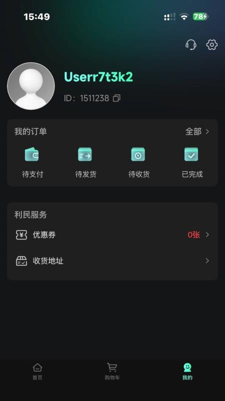 利民潮物app截图2