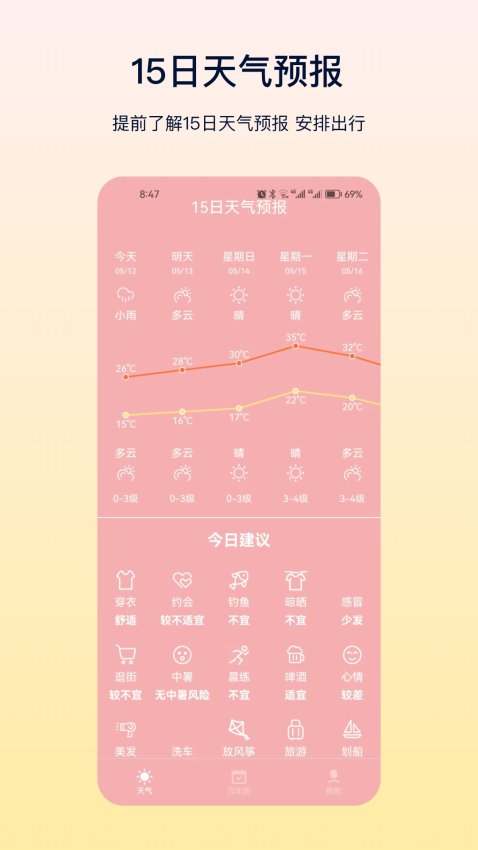天气pro软件截图1