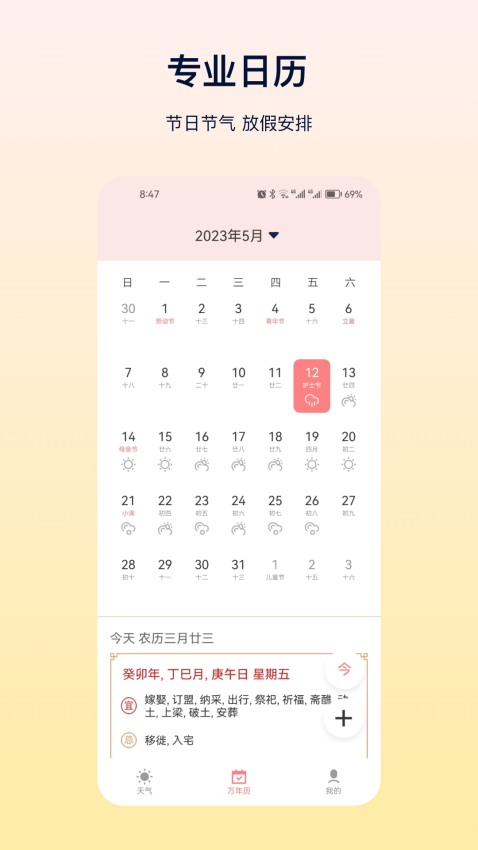 天气pro软件截图2