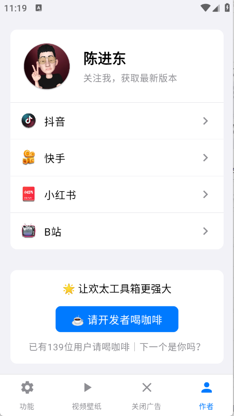 欢太工具箱16.1截图2