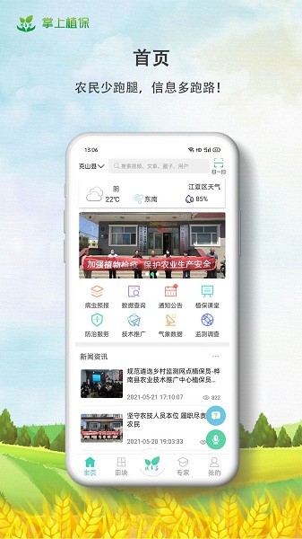 掌上植保官方版截图1
