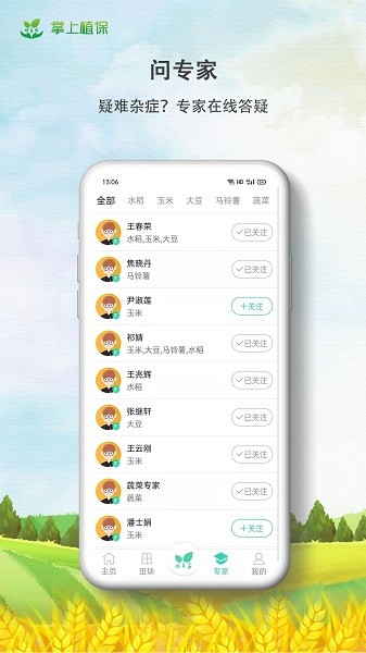 掌上植保官方版截图3
