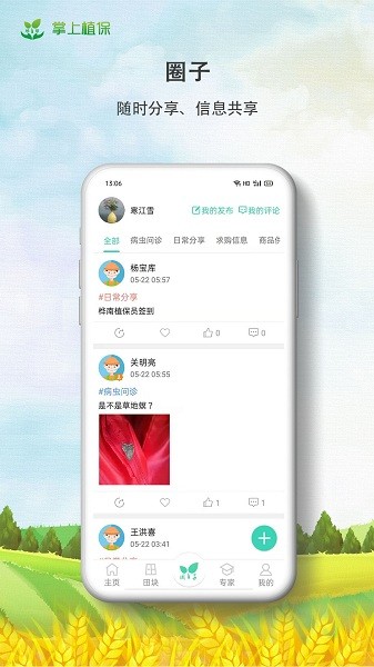 掌上植保官方版截图2