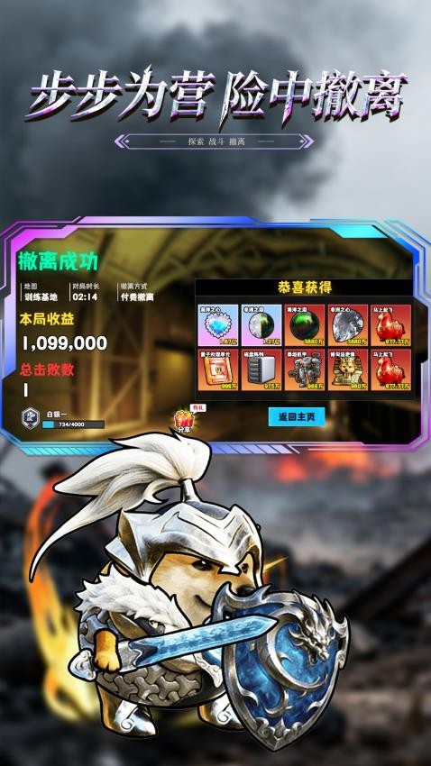 修勾巨人逃生游戏截图1