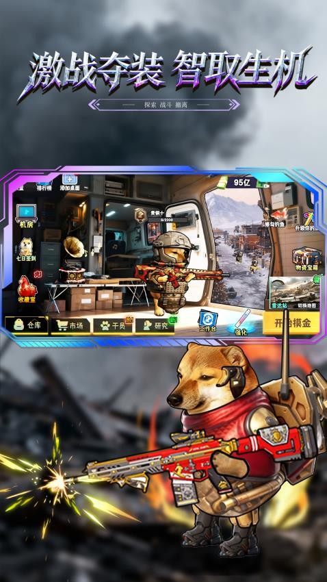 修勾巨人逃生游戏截图5