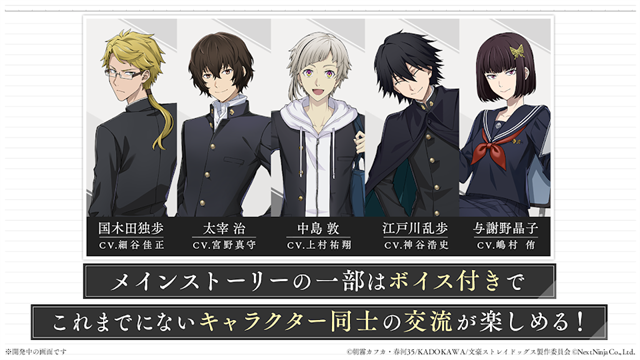 学园文豪野犬游戏截图1