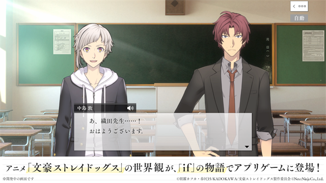 学园文豪野犬游戏截图5