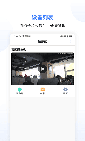 精灵眼监控截图3