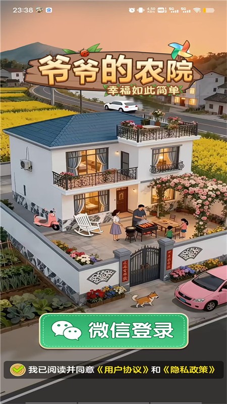爷爷的农院游戏截图3