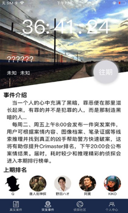 犯罪大师旧版