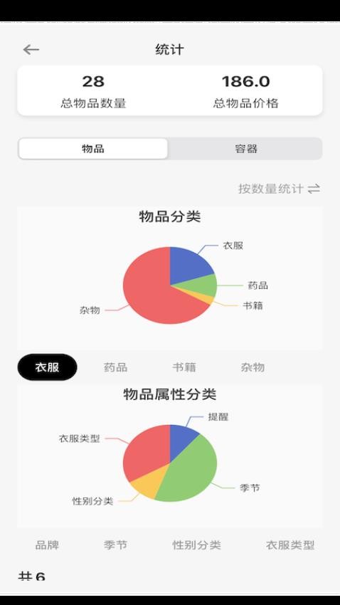 收纳屋app截图2