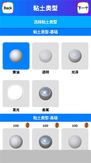 粘土模拟器截图1