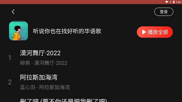 网易云音乐车机版最新版截图1