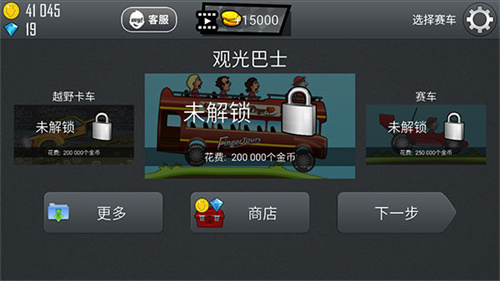 登山赛车老旧版截图1