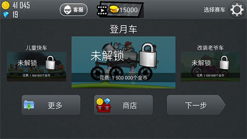 登山赛车老旧版截图2
