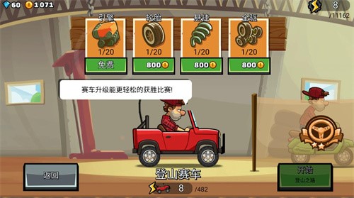 登山赛车老旧版