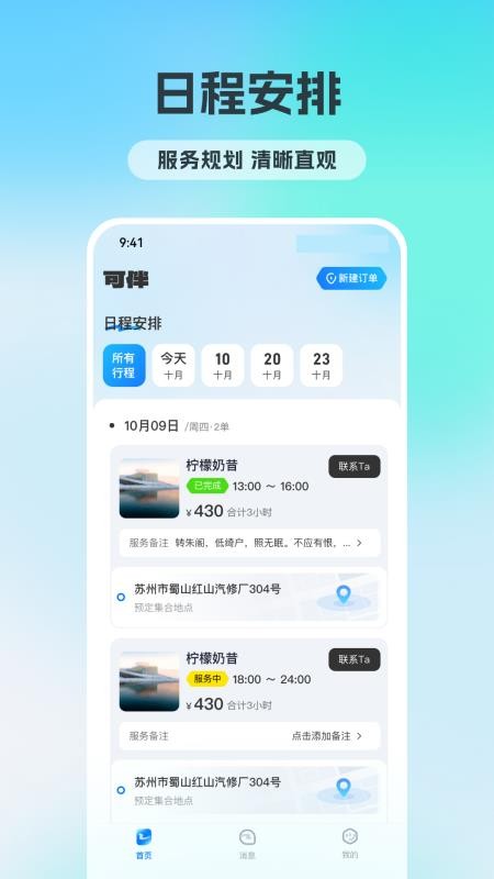 可伴app截图1