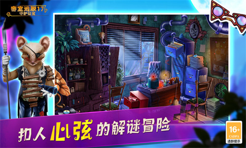 密室逃脱17守护公寓旧版