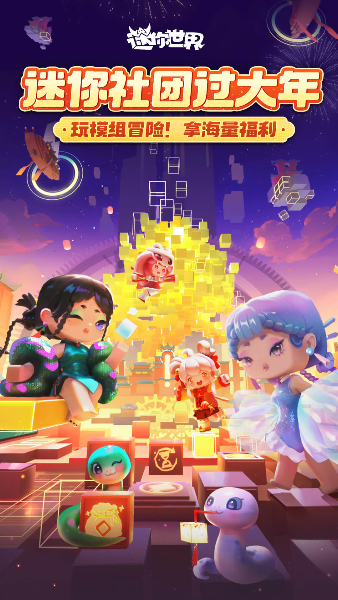 迷你世界体验服最新版本截图1