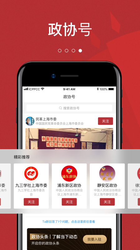 政协头条app截图1