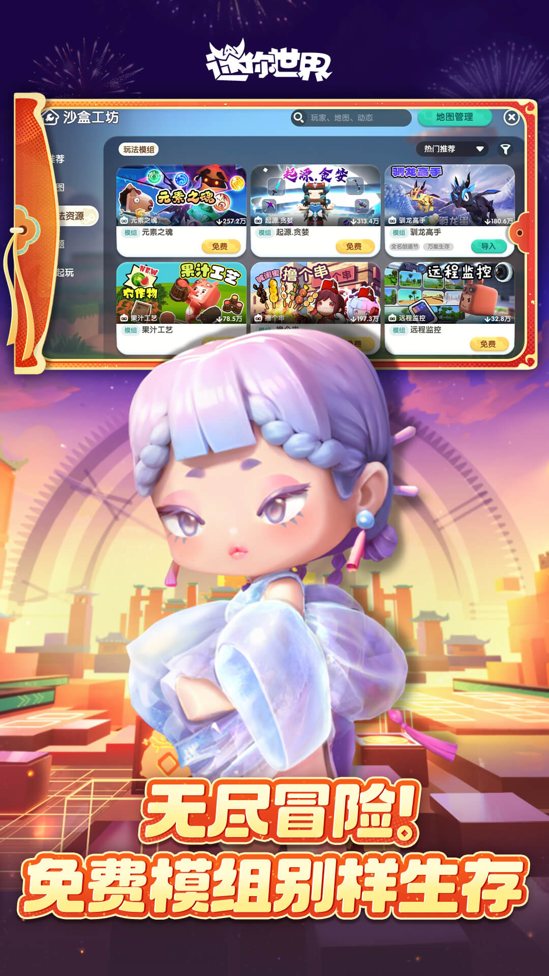 迷你世界体验服最新版本截图2