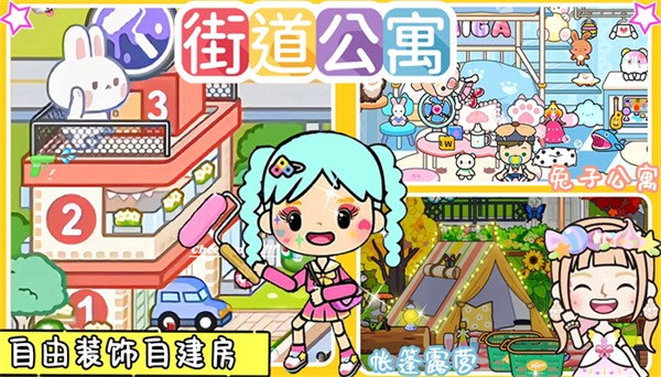 米加童话小世界