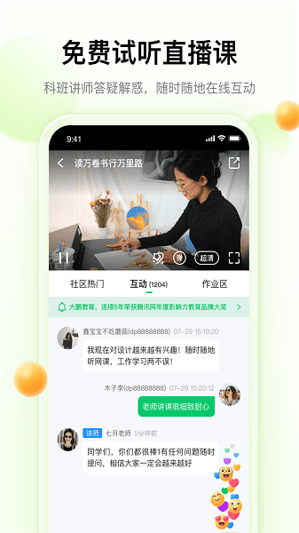 大鹏教育最新版截图1