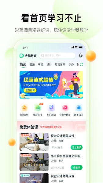 大鹏教育最新版截图2