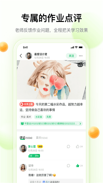 大鹏教育最新版截图3