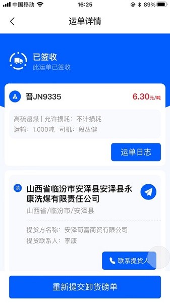 派车宝app截图3