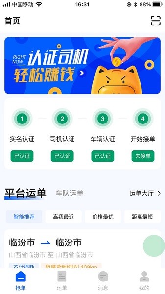 派车宝app
