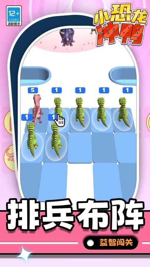 小恐龙冲鸭截图1