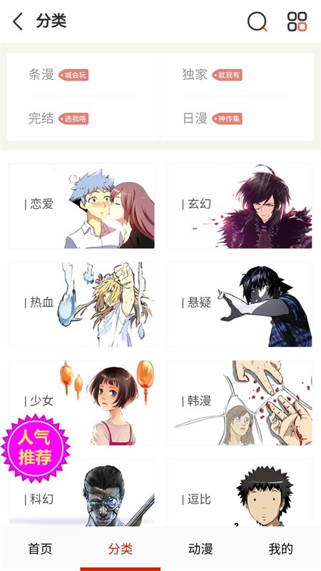 闪读漫画安卓版截图3