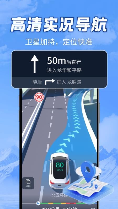 全域山河高清地图截图2