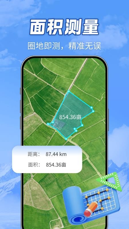 全域山河高清地图截图3