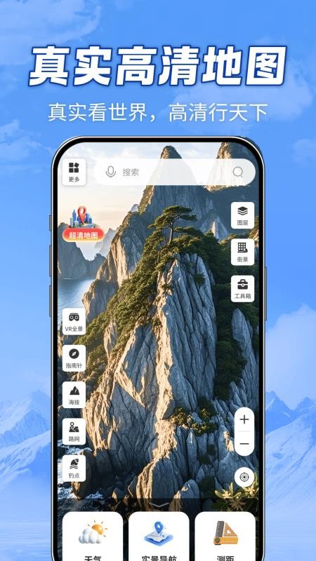 全域山河高清地图截图1