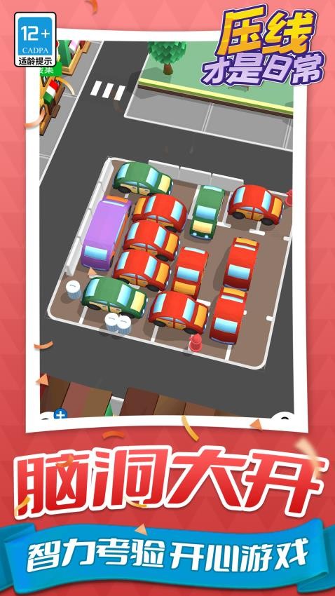压线才是日常截图3